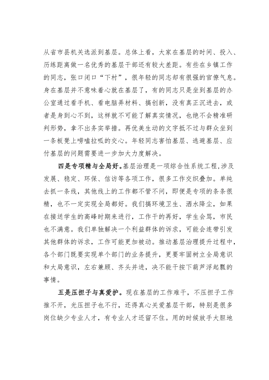 在激发基层治理活力提升基层治理质效座谈会上的发言.docx_第3页