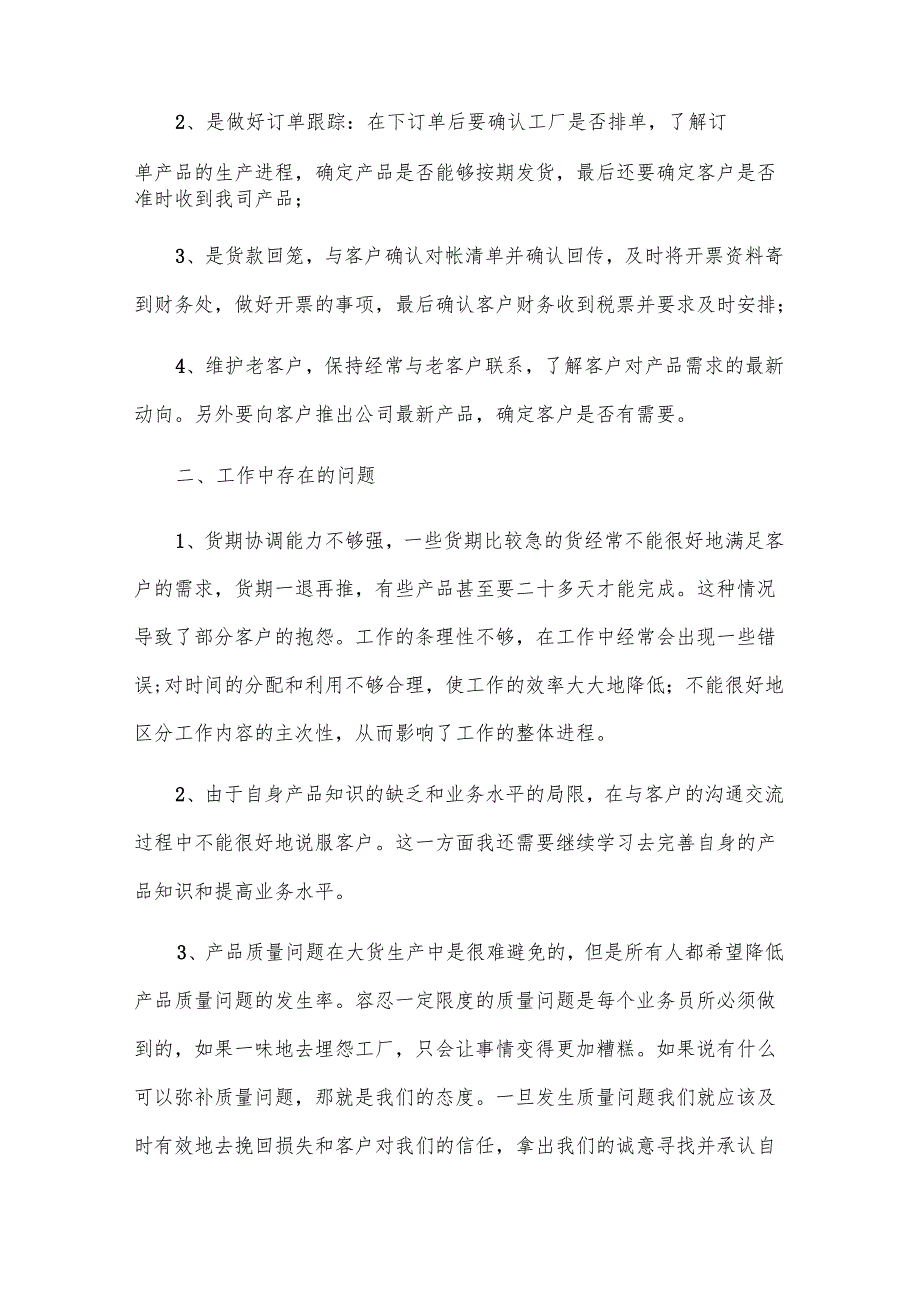 服装销售员个人年终工作总结（30篇）.docx_第2页