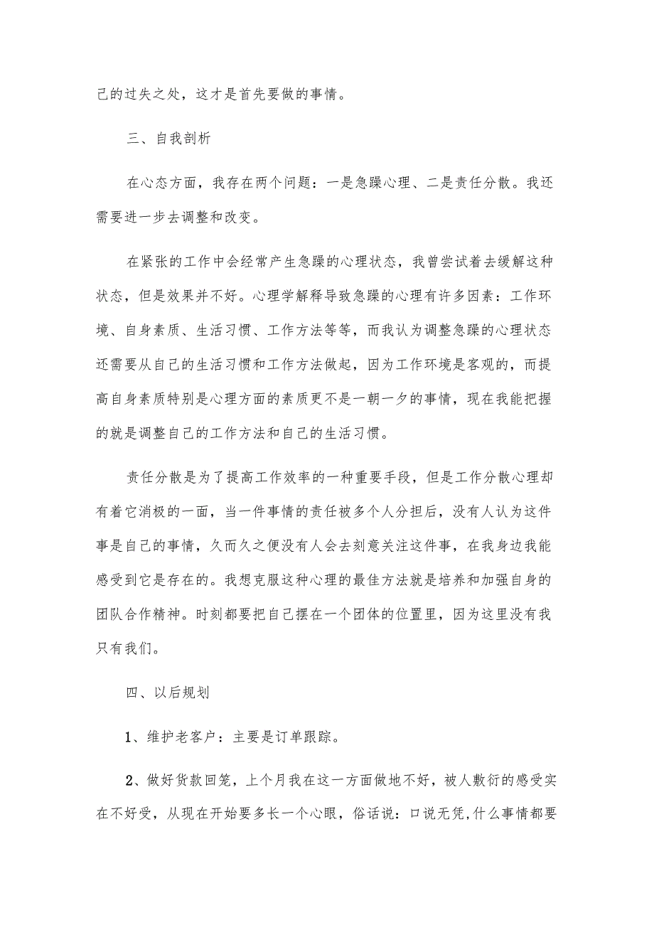 服装销售员个人年终工作总结（30篇）.docx_第3页