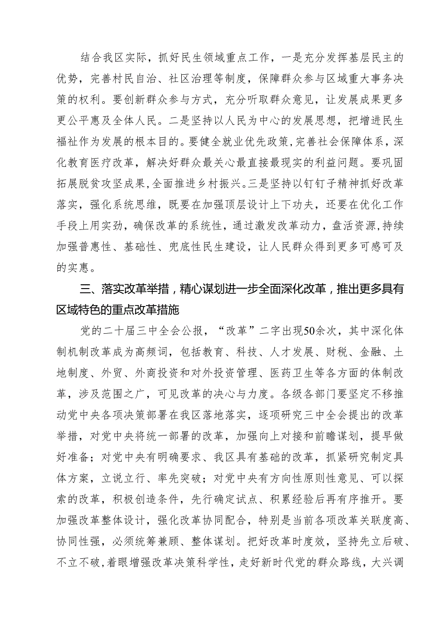 在传达学习二十三中全会精神会议上的讲话提纲8篇（精选版）.docx_第3页