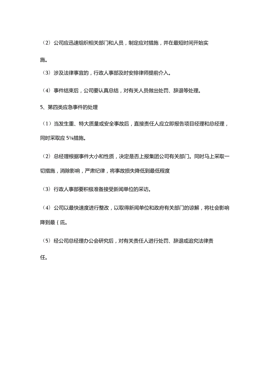 实业公司项目工程管理项目应急事件处理办法.docx_第3页