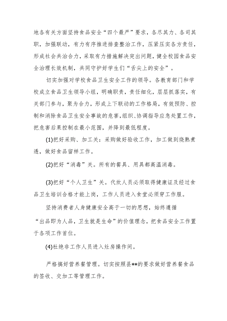 学习《中小学校园食品安全和膳食经费管理工作指引》心得体会感想研讨发言3篇.docx_第3页