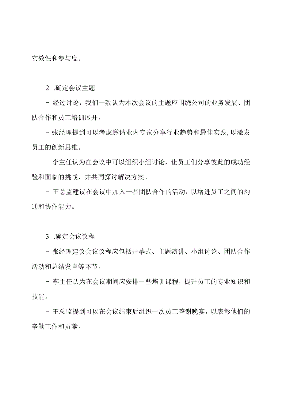 2020年组织生活研讨会前的谈心记录.docx_第2页
