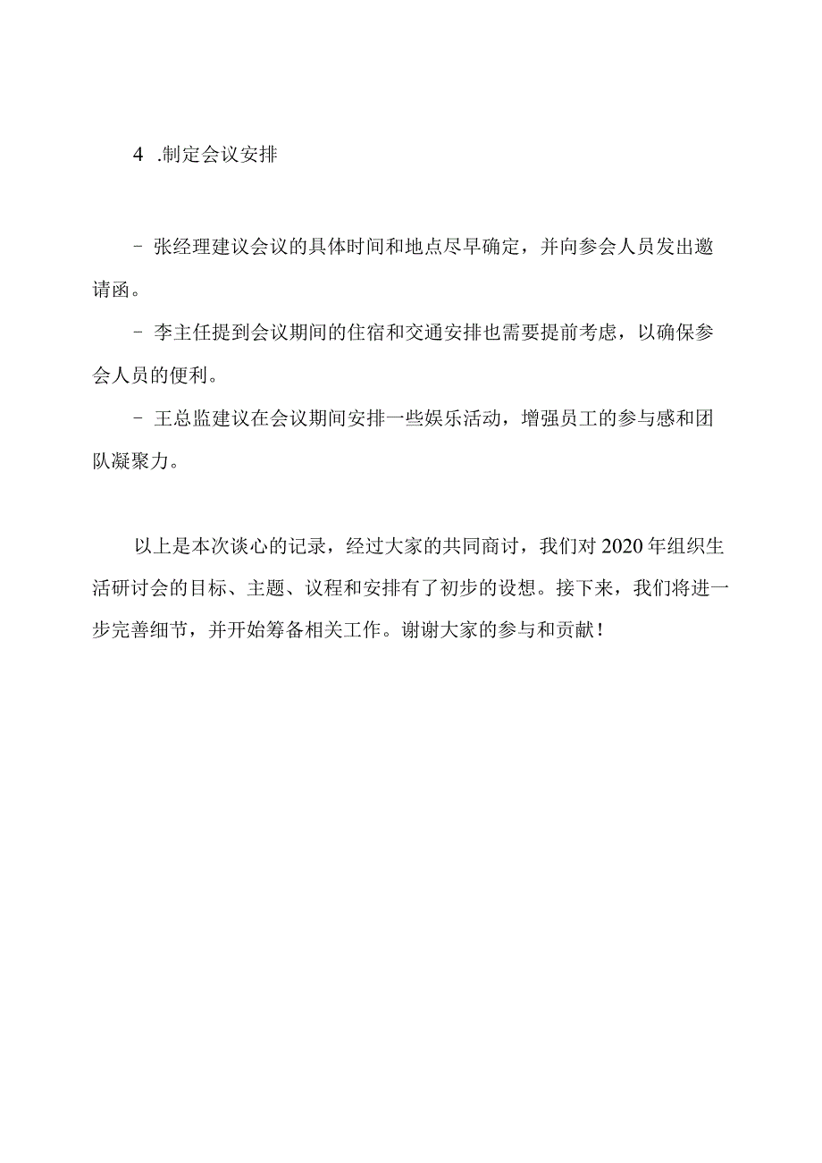 2020年组织生活研讨会前的谈心记录.docx_第3页