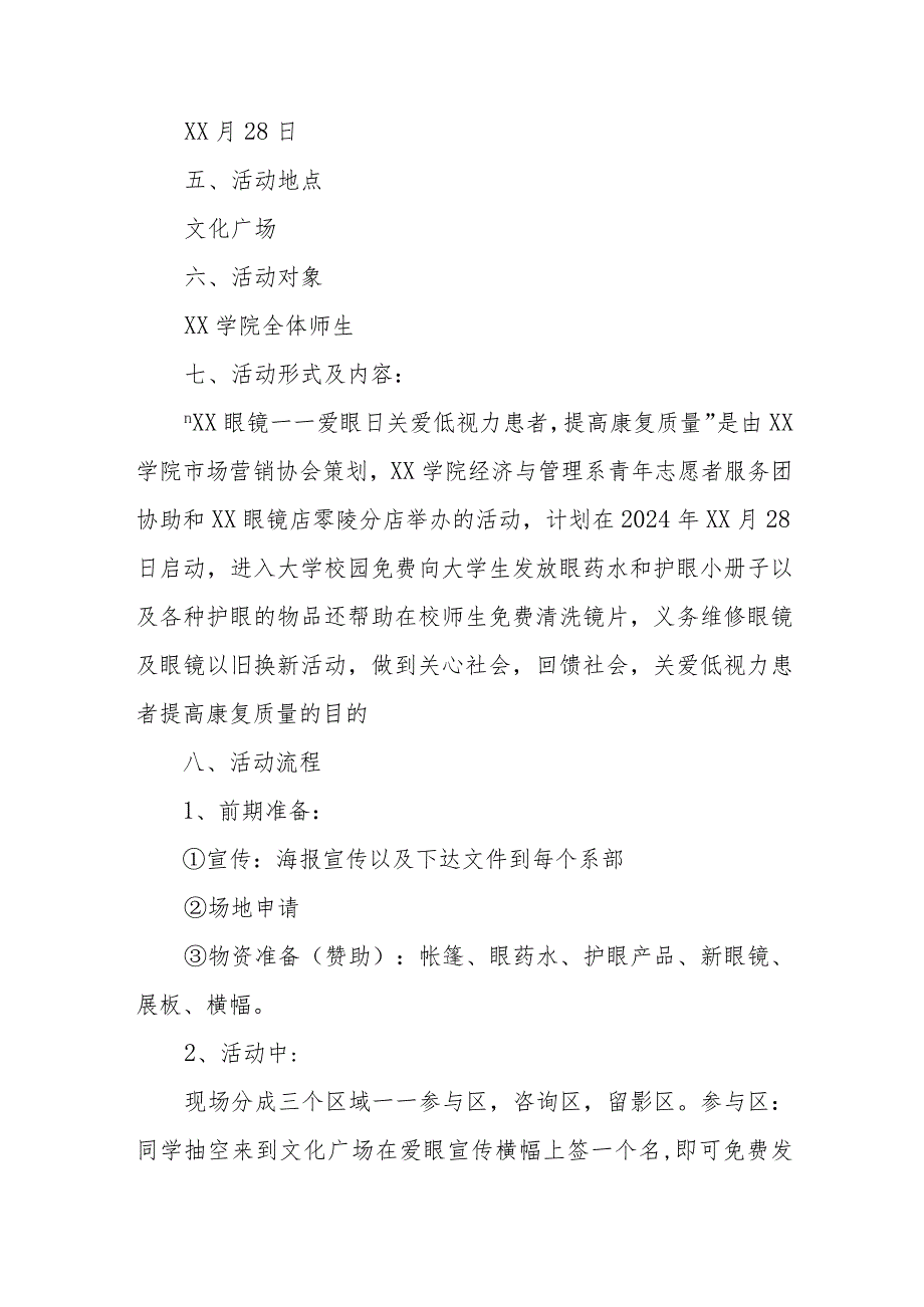 2024年乡镇学校开展第8个近视防控宣传教育活动方案.docx_第2页