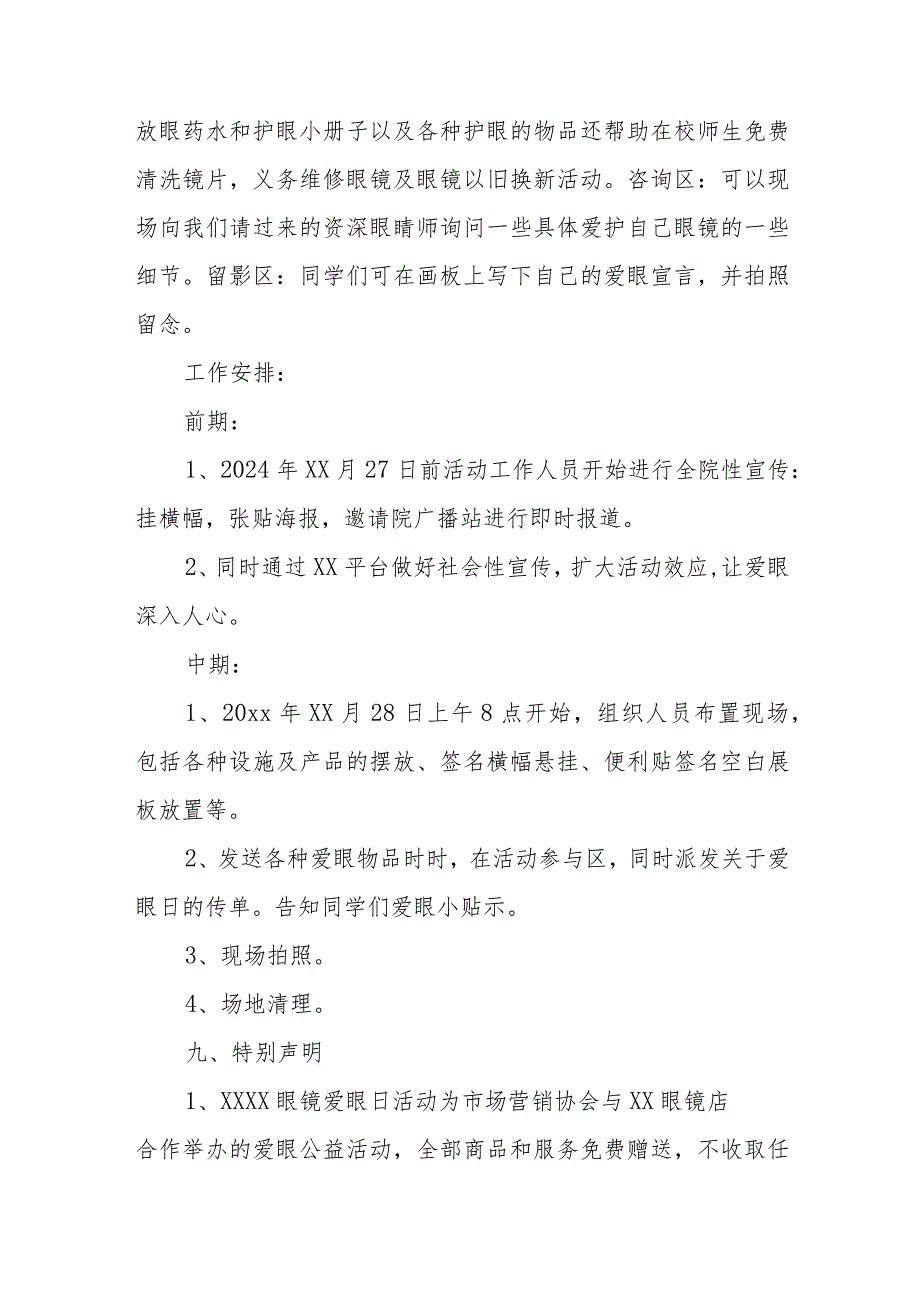 2024年乡镇学校开展第8个近视防控宣传教育活动方案.docx_第3页