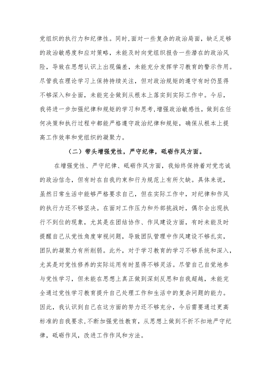 副县长2025民主生活会四个带头个人对照检查发言材料.docx_第2页