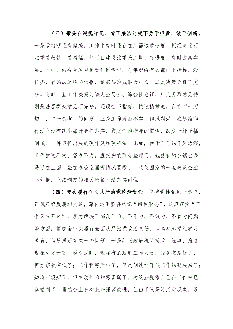 副县长2025民主生活会四个带头个人对照检查发言材料.docx_第3页