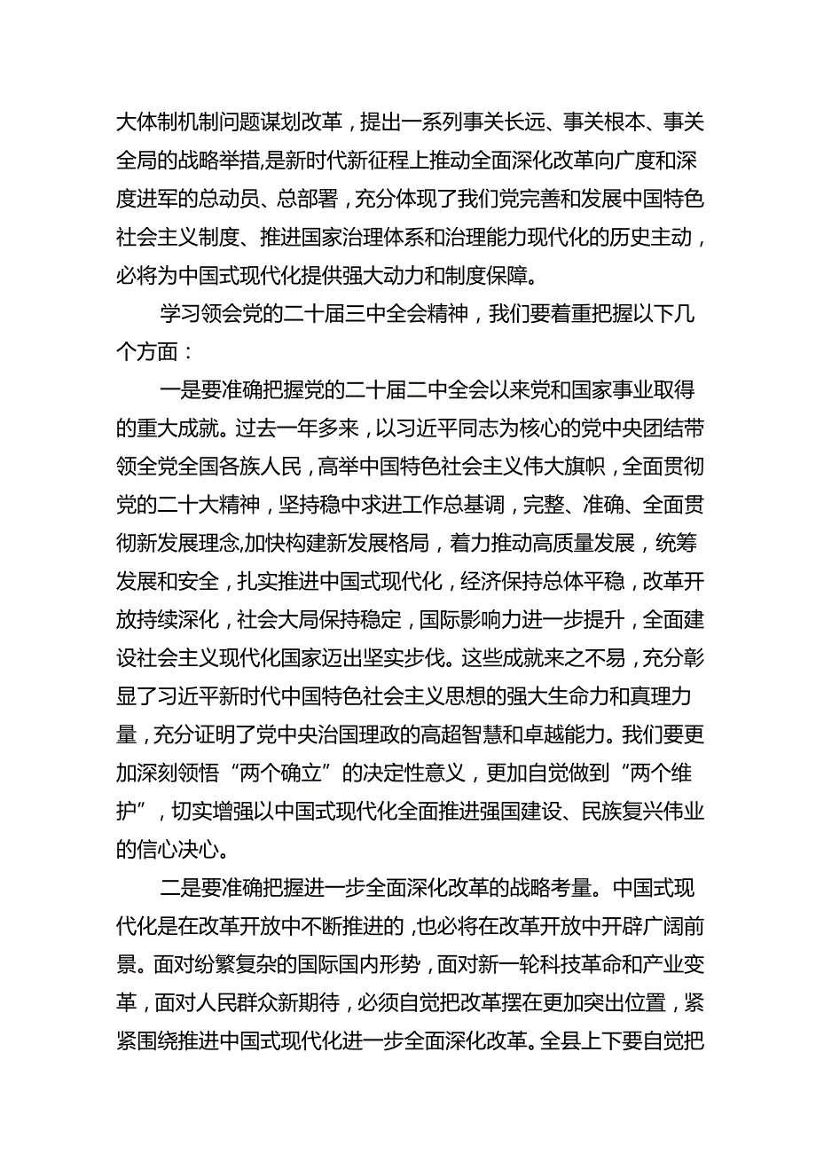 （11篇）二十三中全会精神宣讲提纲宣讲稿汇编.docx_第2页