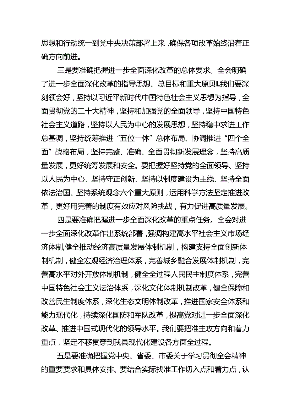 （11篇）二十三中全会精神宣讲提纲宣讲稿汇编.docx_第3页