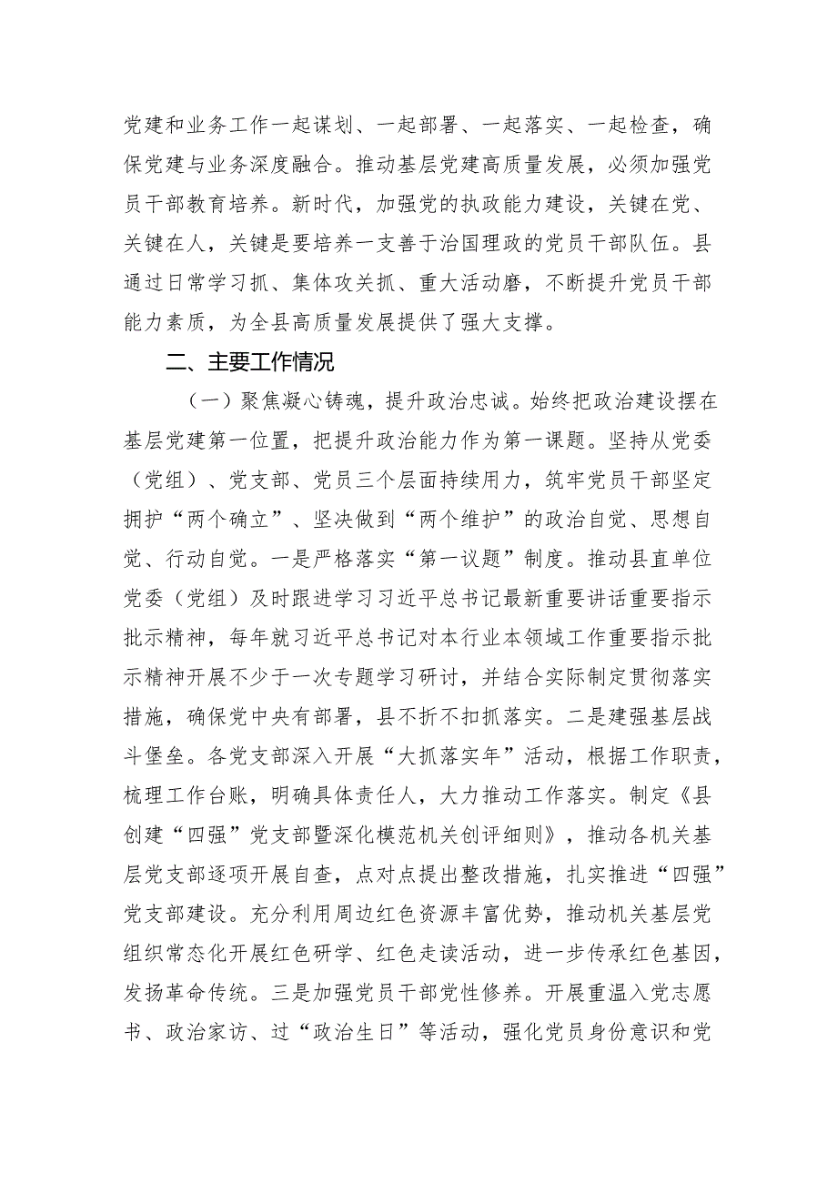 2篇县委书记2024抓基层党建工作述职报告.docx_第2页