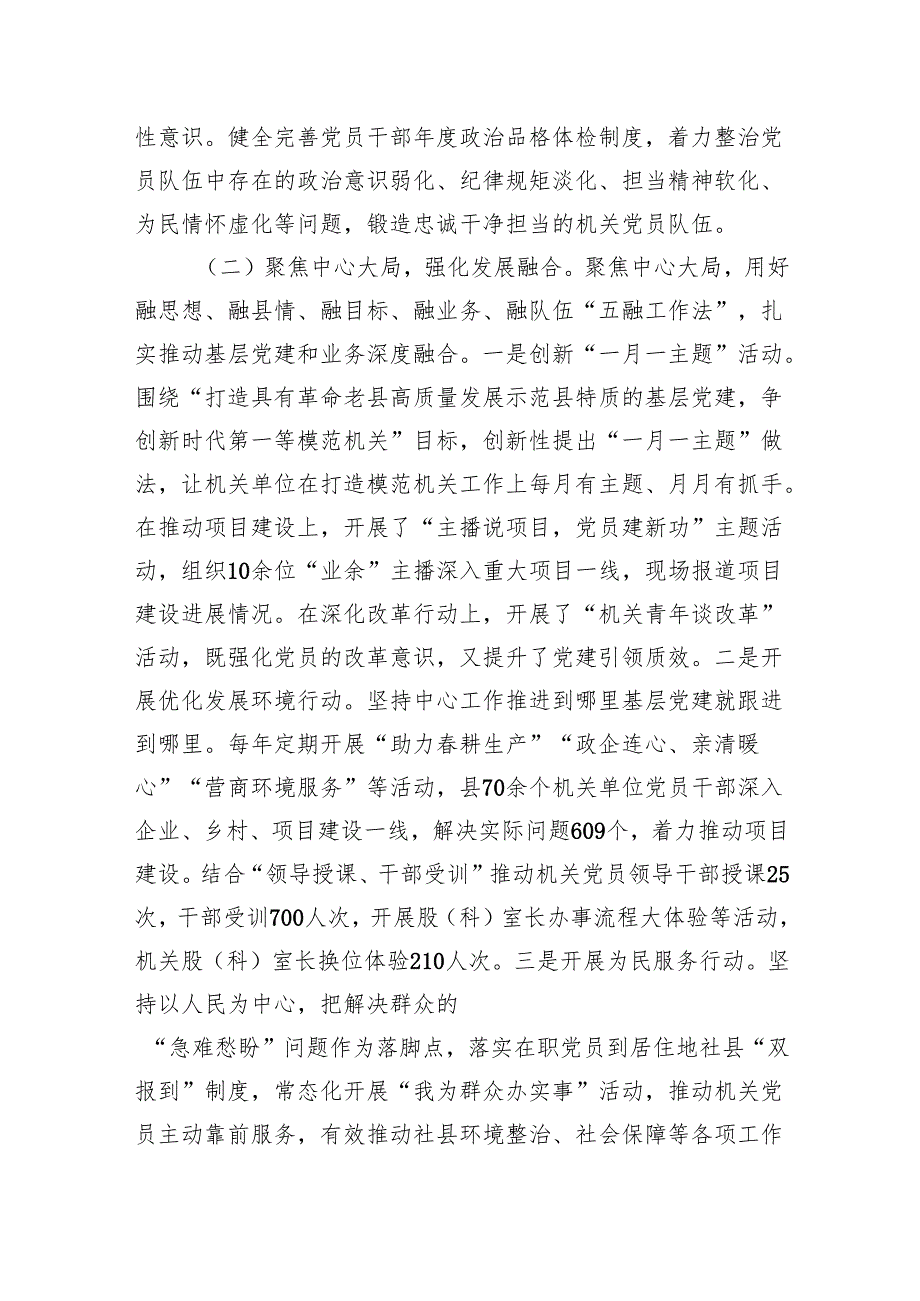 2篇县委书记2024抓基层党建工作述职报告.docx_第3页