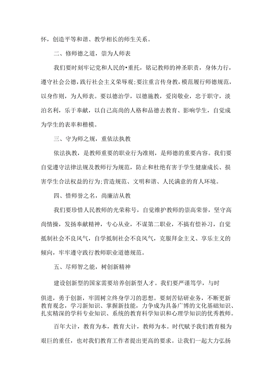 师德承诺书集合5篇.docx_第3页