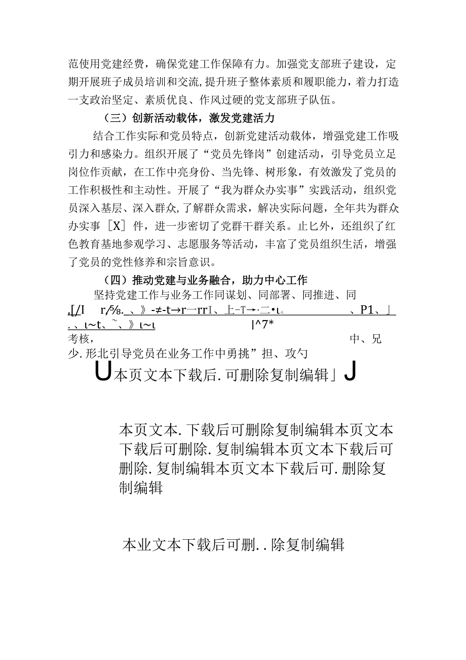 2024党支部书记个人述职报告（最新版）.docx_第2页