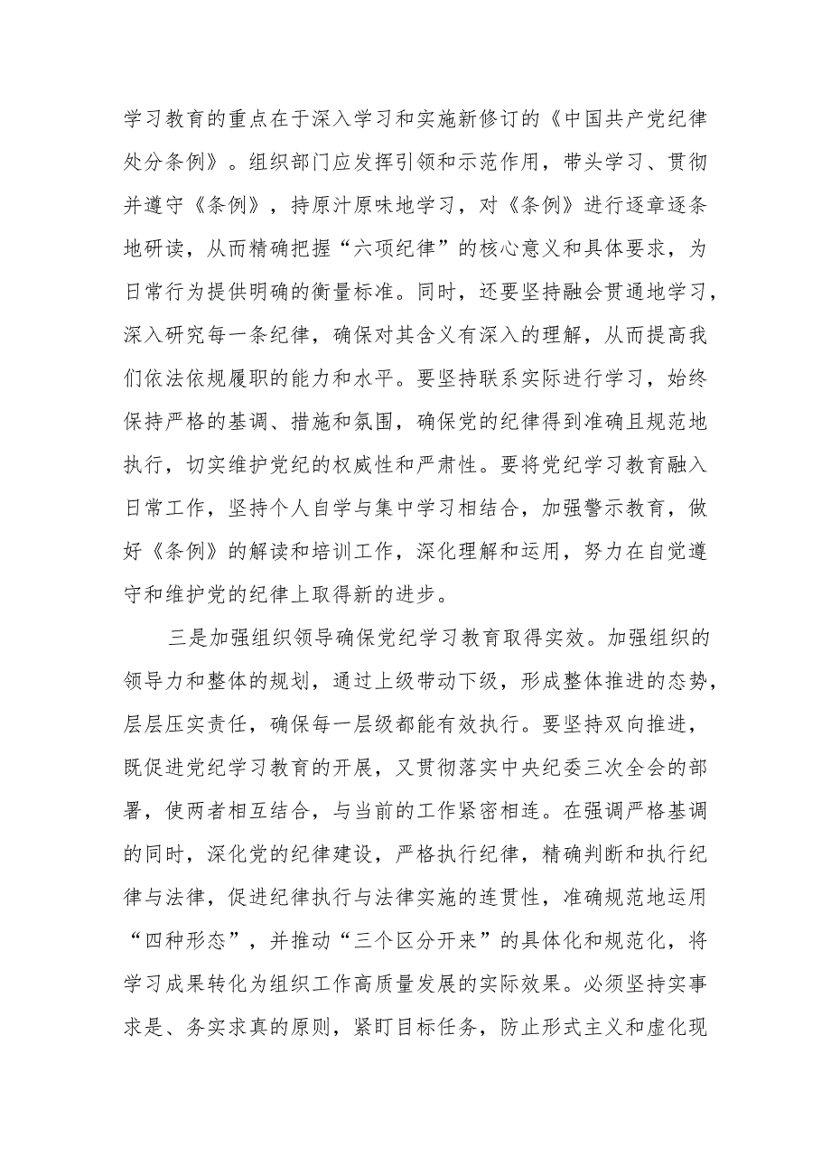 2024年开展党纪学习研讨会发言稿 （9份）.docx_第2页