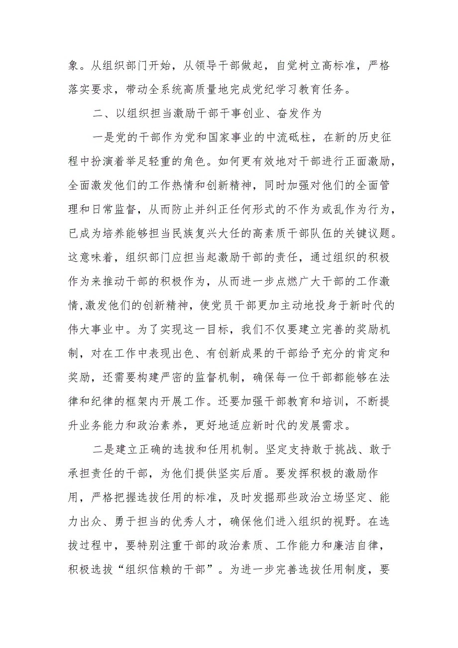 2024年开展党纪学习研讨会发言稿 （9份）.docx_第3页