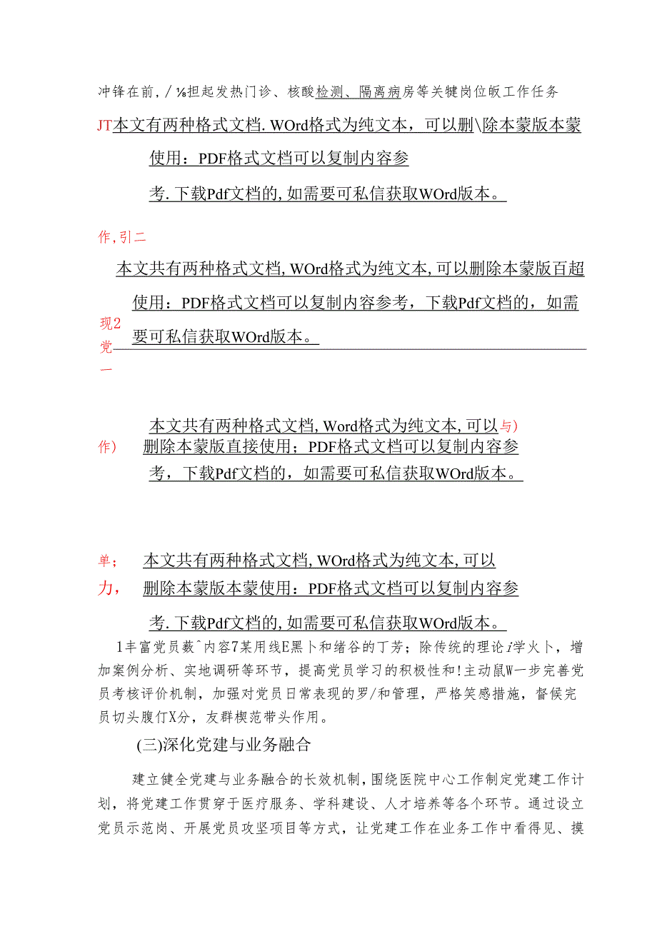 2024医院党支部书记述职报告【完整版】.docx_第3页