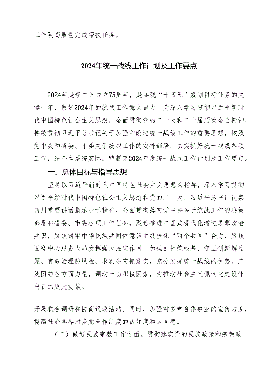 （5篇）市2024年第三季度驻村帮扶工作要点（精选）.docx_第3页
