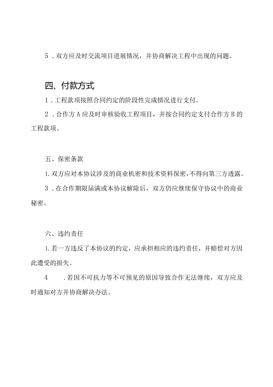 工程挂靠合作协议书(专业版).docx_第2页