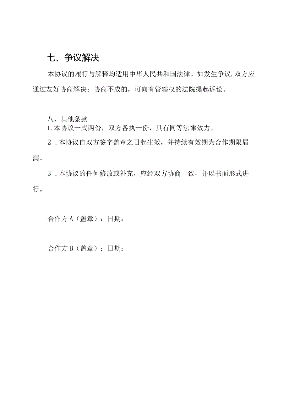 工程挂靠合作协议书(专业版).docx_第3页