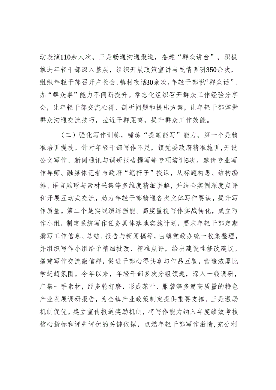 乡镇党委2024年青年干部培养工作总结(1).docx_第2页