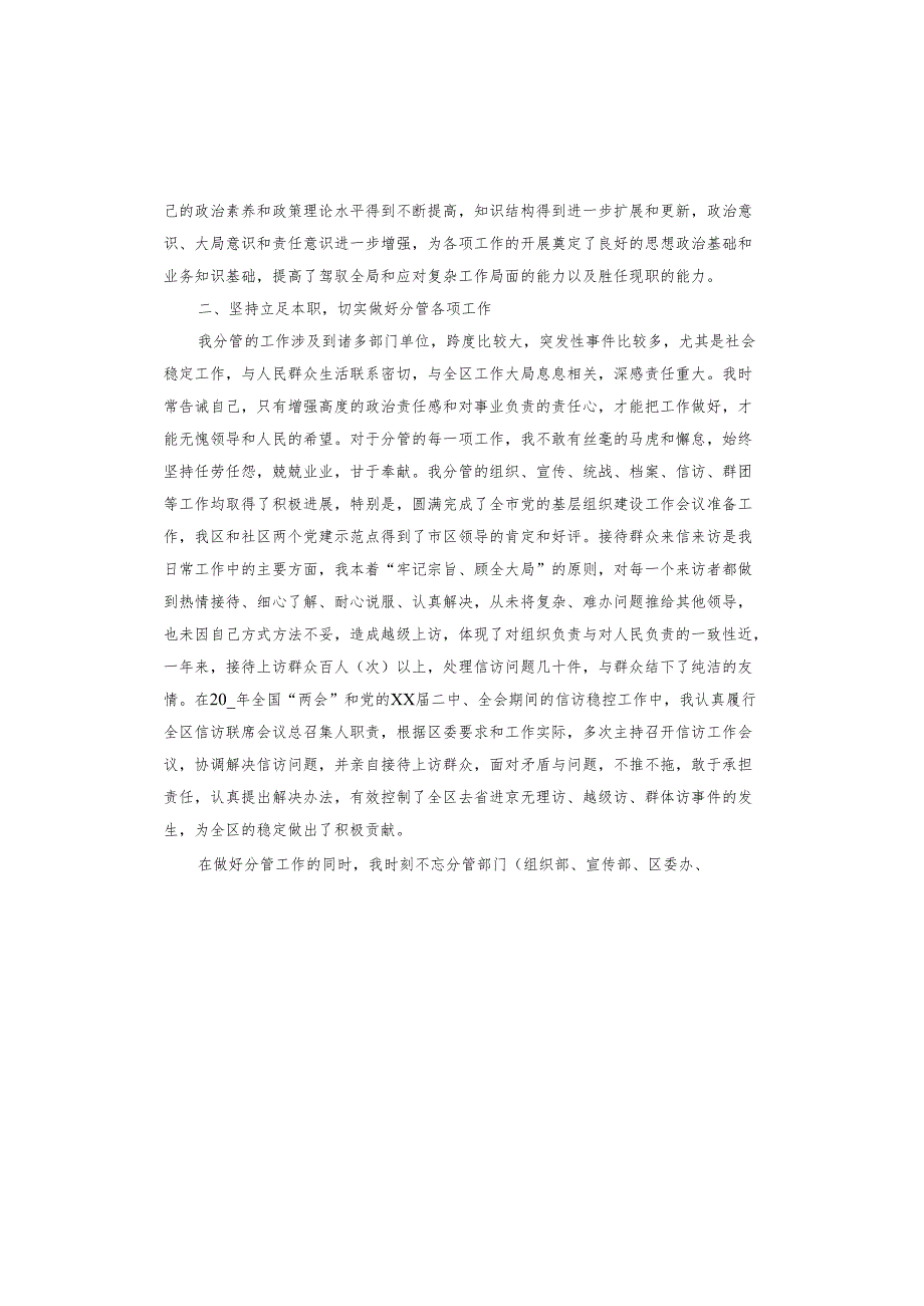 述纪述责述廉报告.docx_第2页