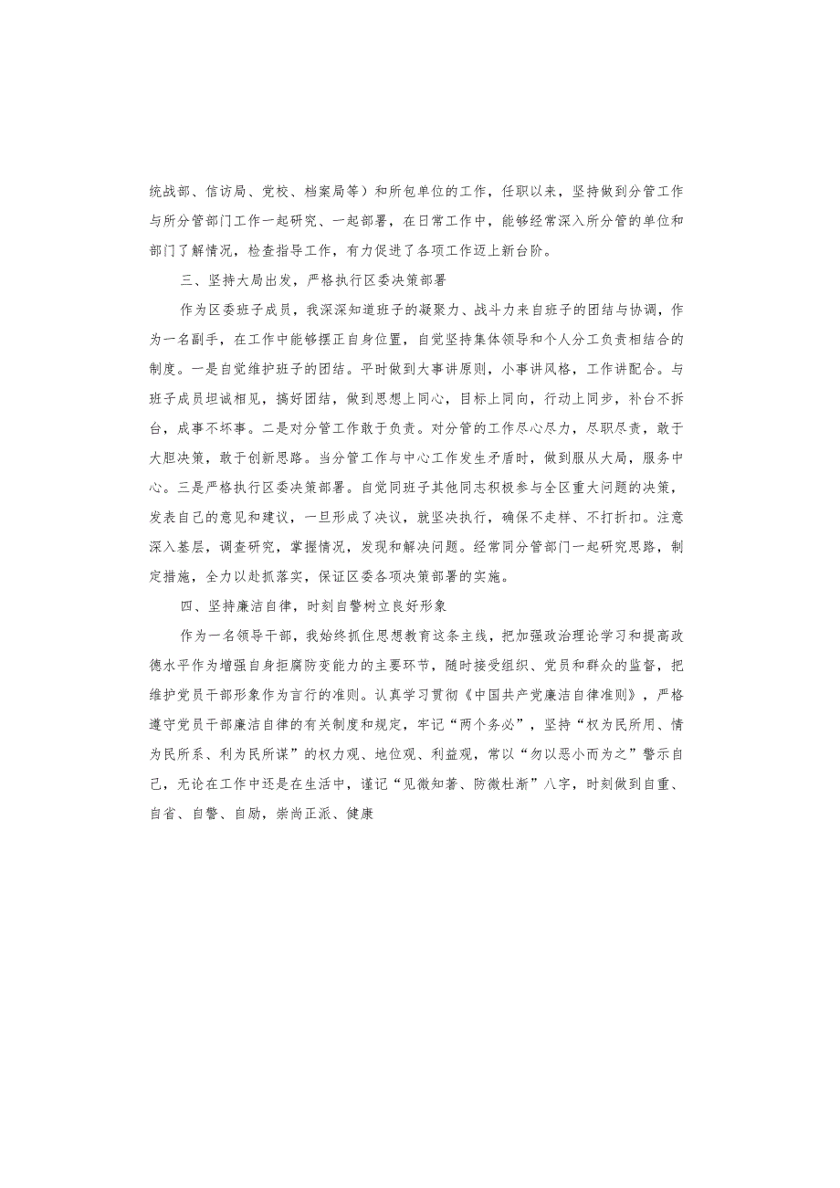 述纪述责述廉报告.docx_第3页