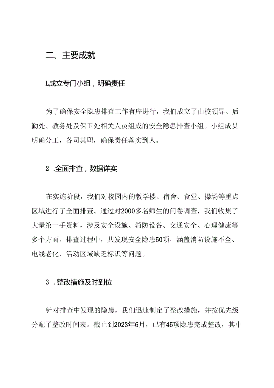 安全隐患大排查工作总结.docx_第2页