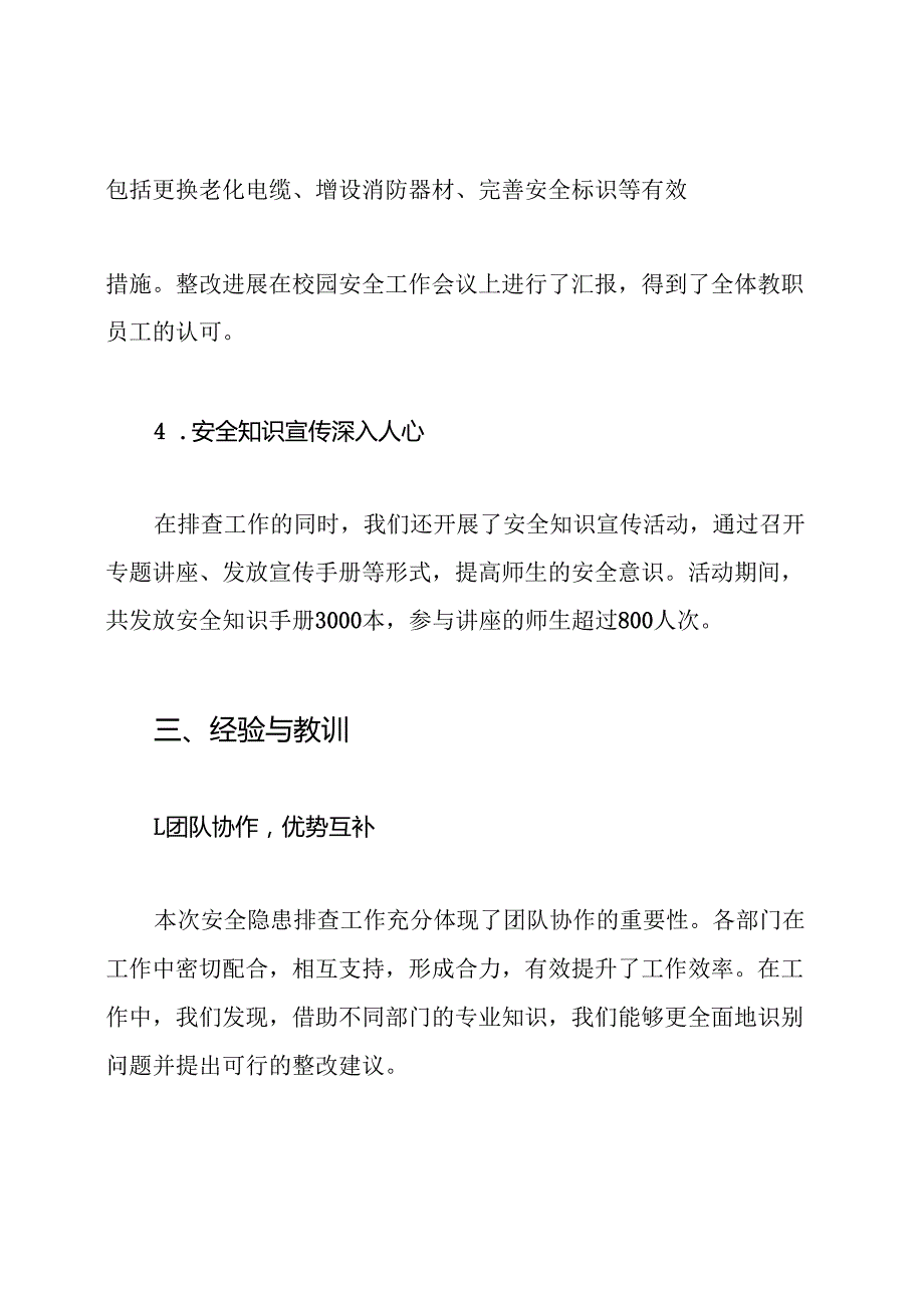 安全隐患大排查工作总结.docx_第3页