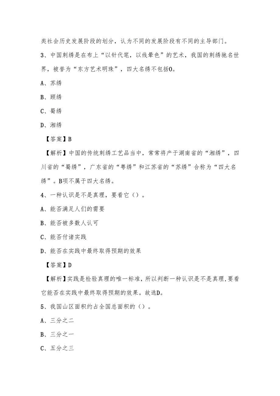 2022年丽江市玉龙纳西族自治县国投集团招聘考试试题及答案.docx_第2页