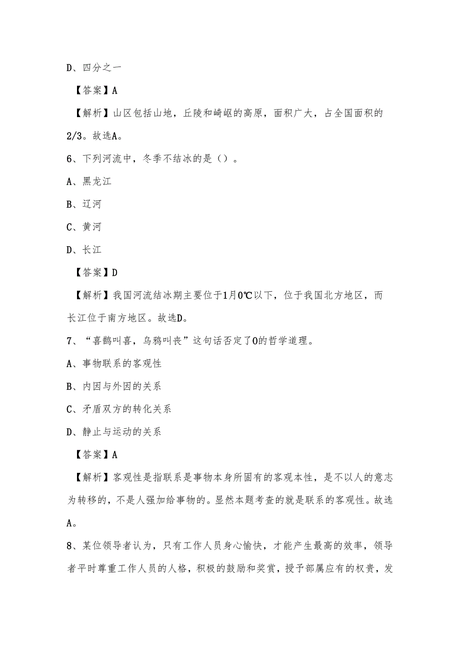 2022年丽江市玉龙纳西族自治县国投集团招聘考试试题及答案.docx_第3页