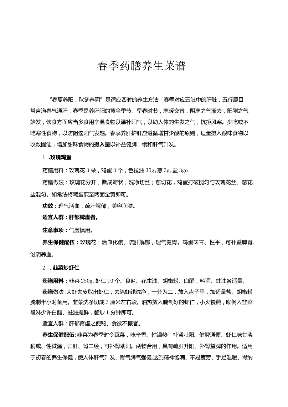 季药膳养生菜谱245.docx_第1页