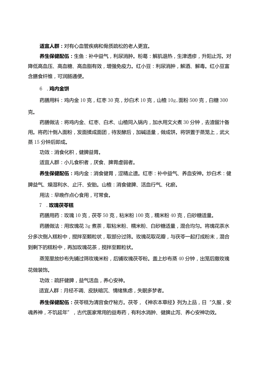 季药膳养生菜谱245.docx_第3页