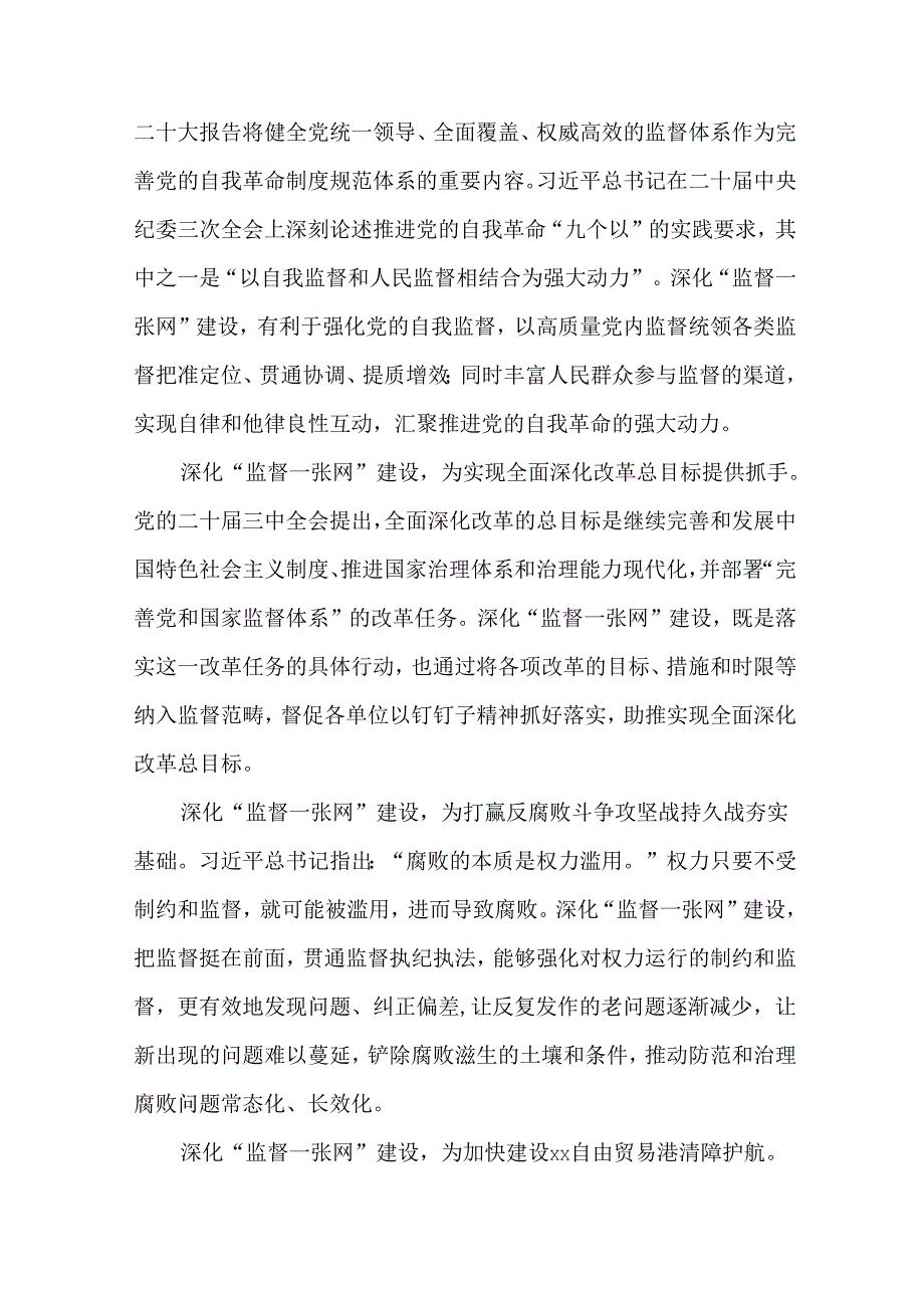 纪委监委深化“监督一张网”建设工作情况报告.docx_第2页