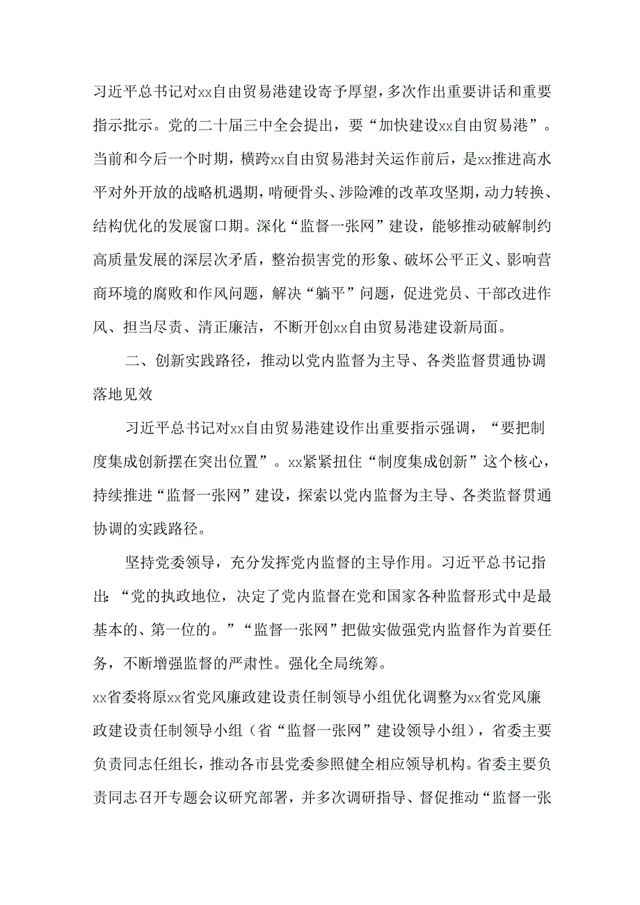 纪委监委深化“监督一张网”建设工作情况报告.docx_第3页