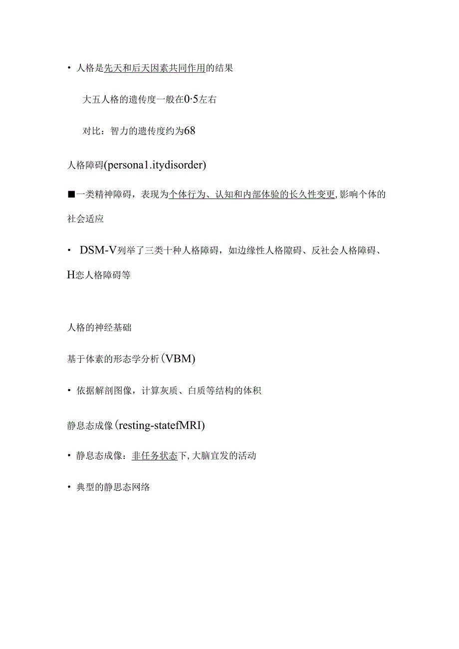 人格心理学笔记 王非老师.docx_第3页