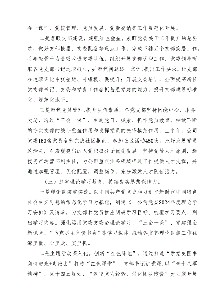 上半年全面从严治党工作总结优选四篇.docx_第2页