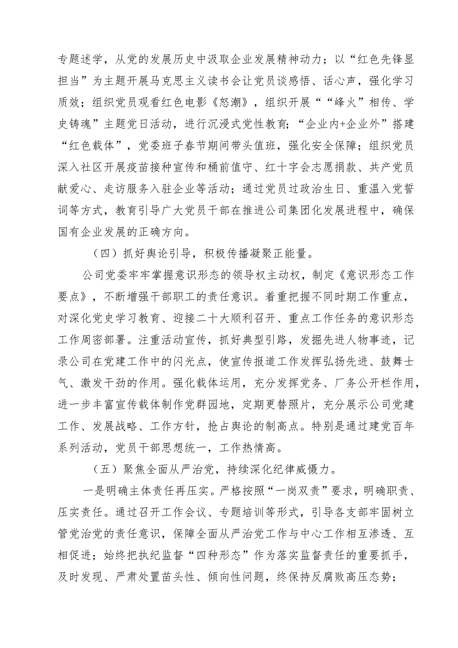 上半年全面从严治党工作总结优选四篇.docx_第3页