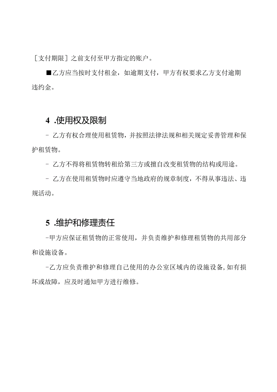 标准办公室租赁合同模板.docx_第2页