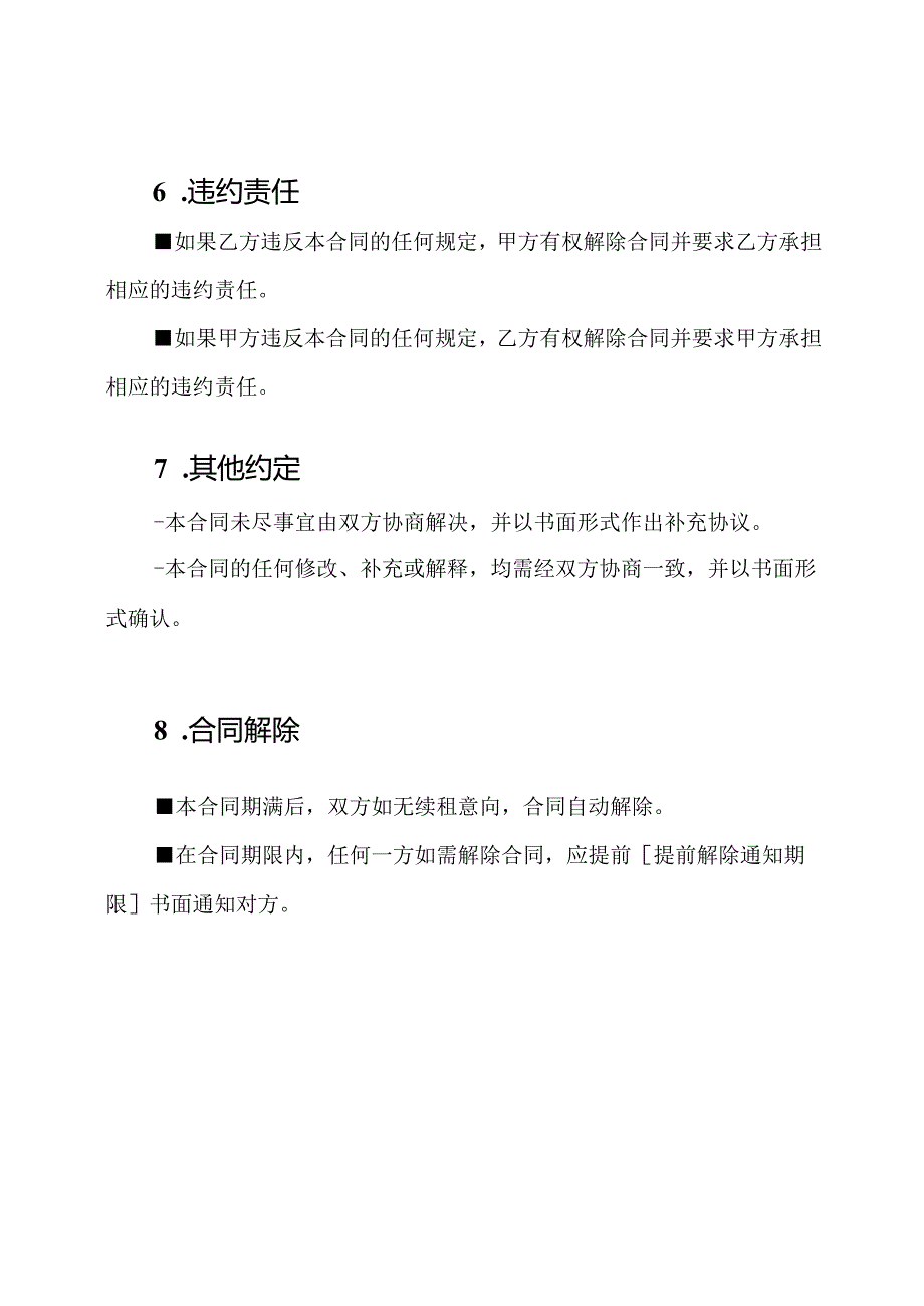标准办公室租赁合同模板.docx_第3页