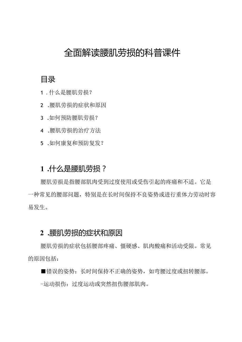 全面解读腰肌劳损的科普课件.docx_第1页