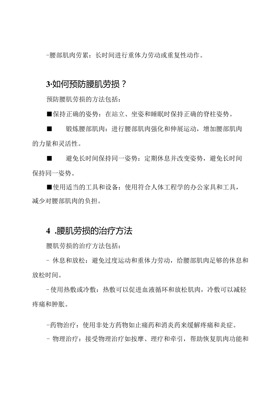 全面解读腰肌劳损的科普课件.docx_第2页