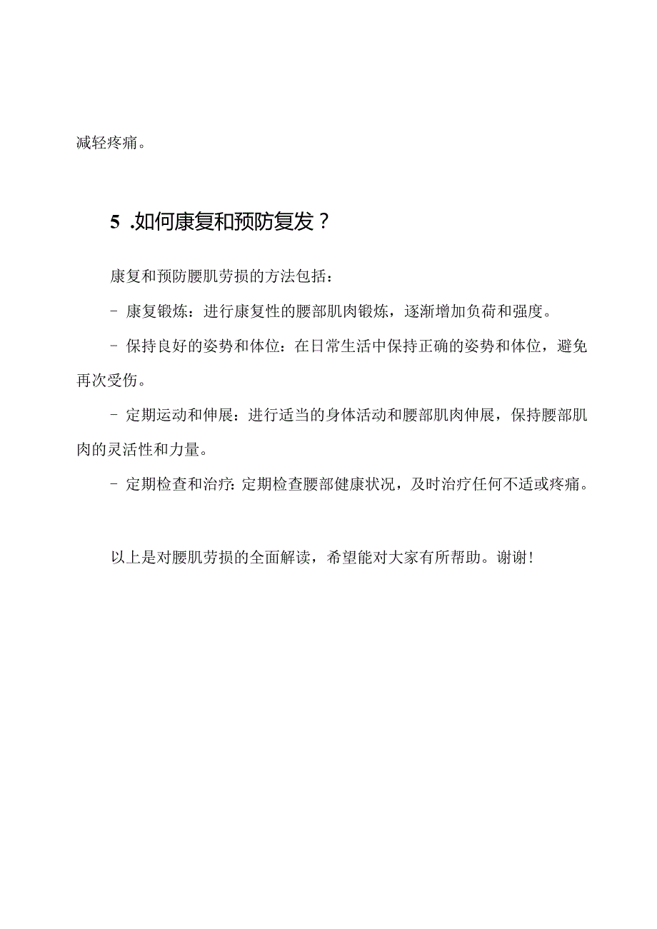 全面解读腰肌劳损的科普课件.docx_第3页
