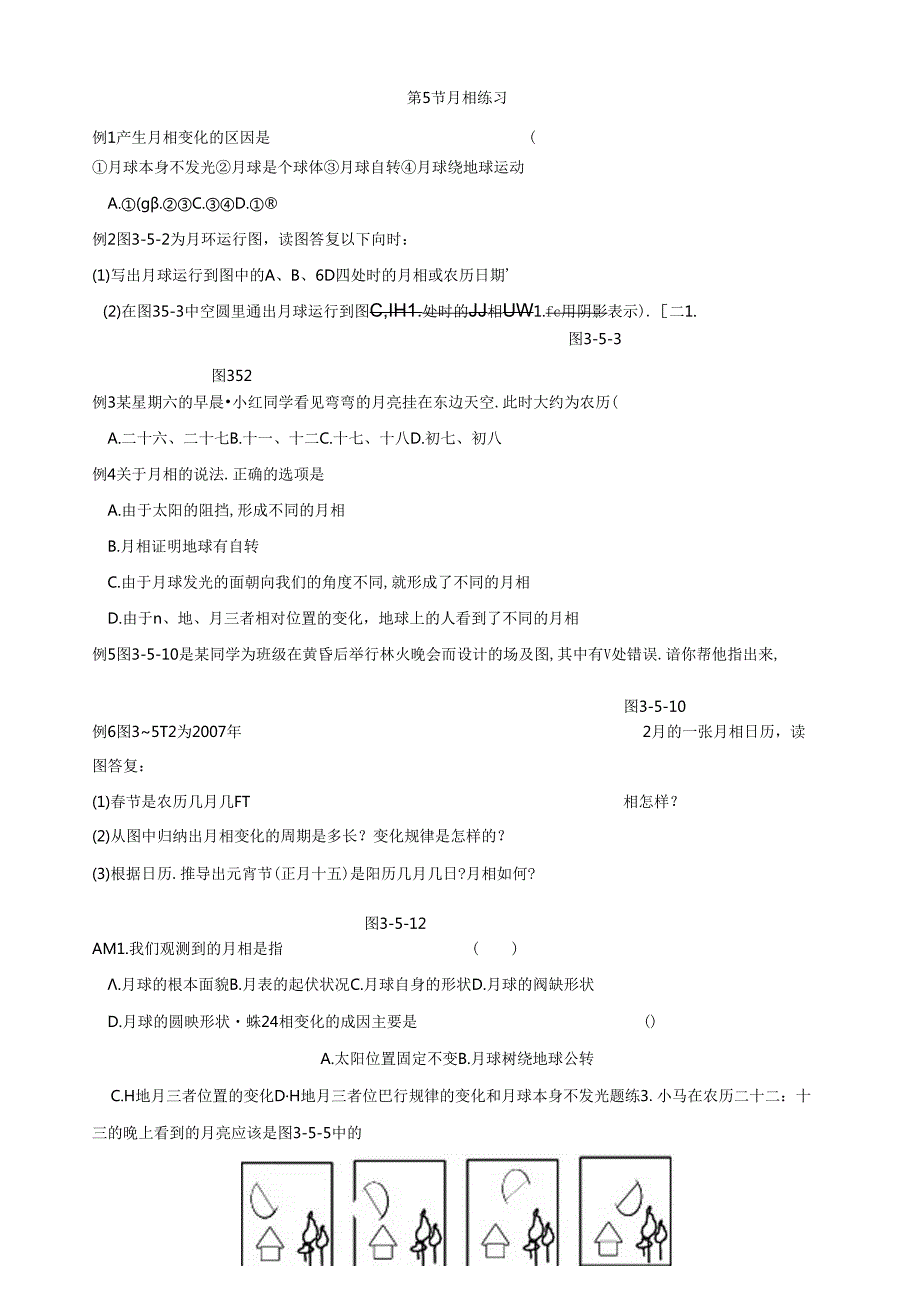 第5节月相练习.docx_第1页