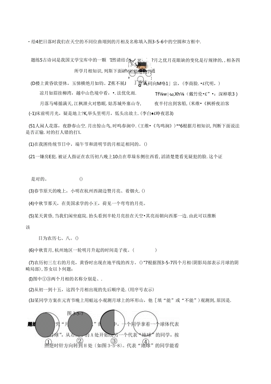 第5节月相练习.docx_第2页