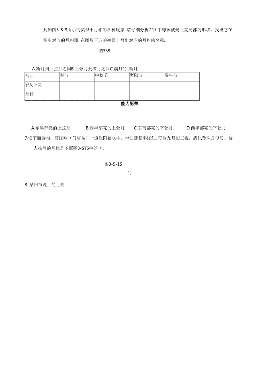 第5节月相练习.docx_第3页