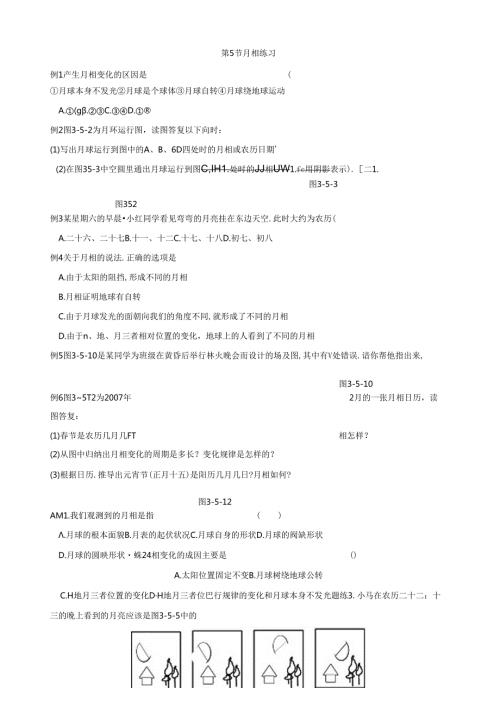 第5节月相练习.docx