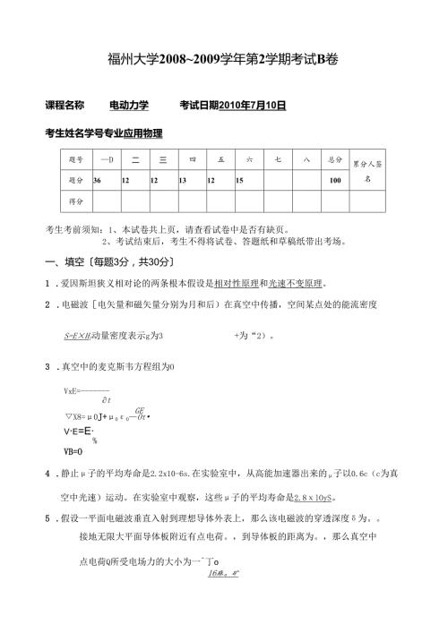 电动力学考卷.docx