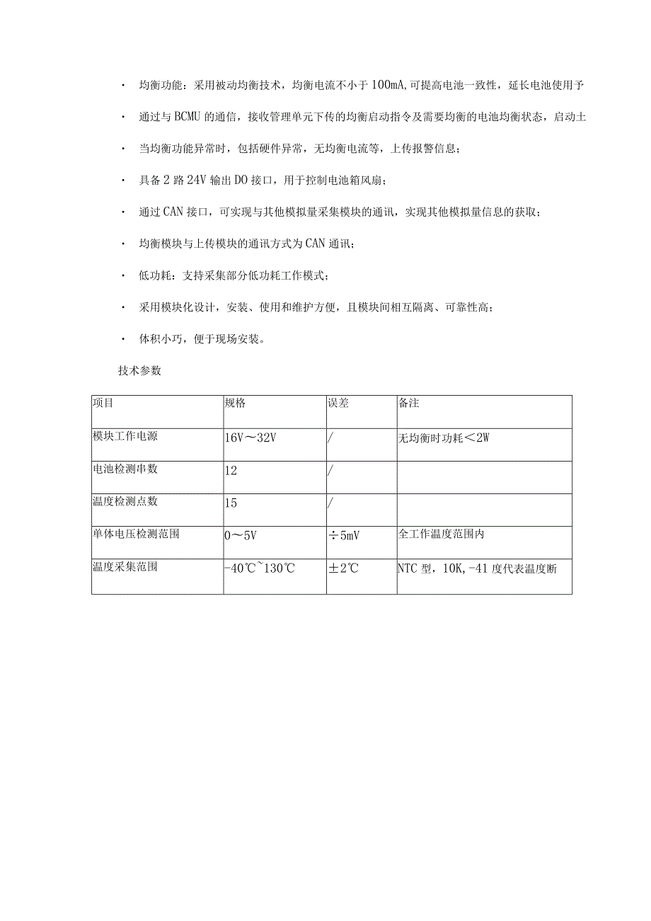 1000kW2.6MWh储能系统BMS技术方案.docx_第3页