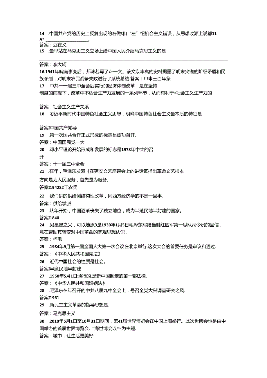 2024年党史知识竞赛试卷 (1).docx_第2页